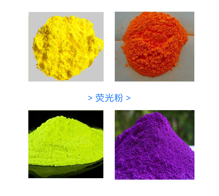 荧光粉