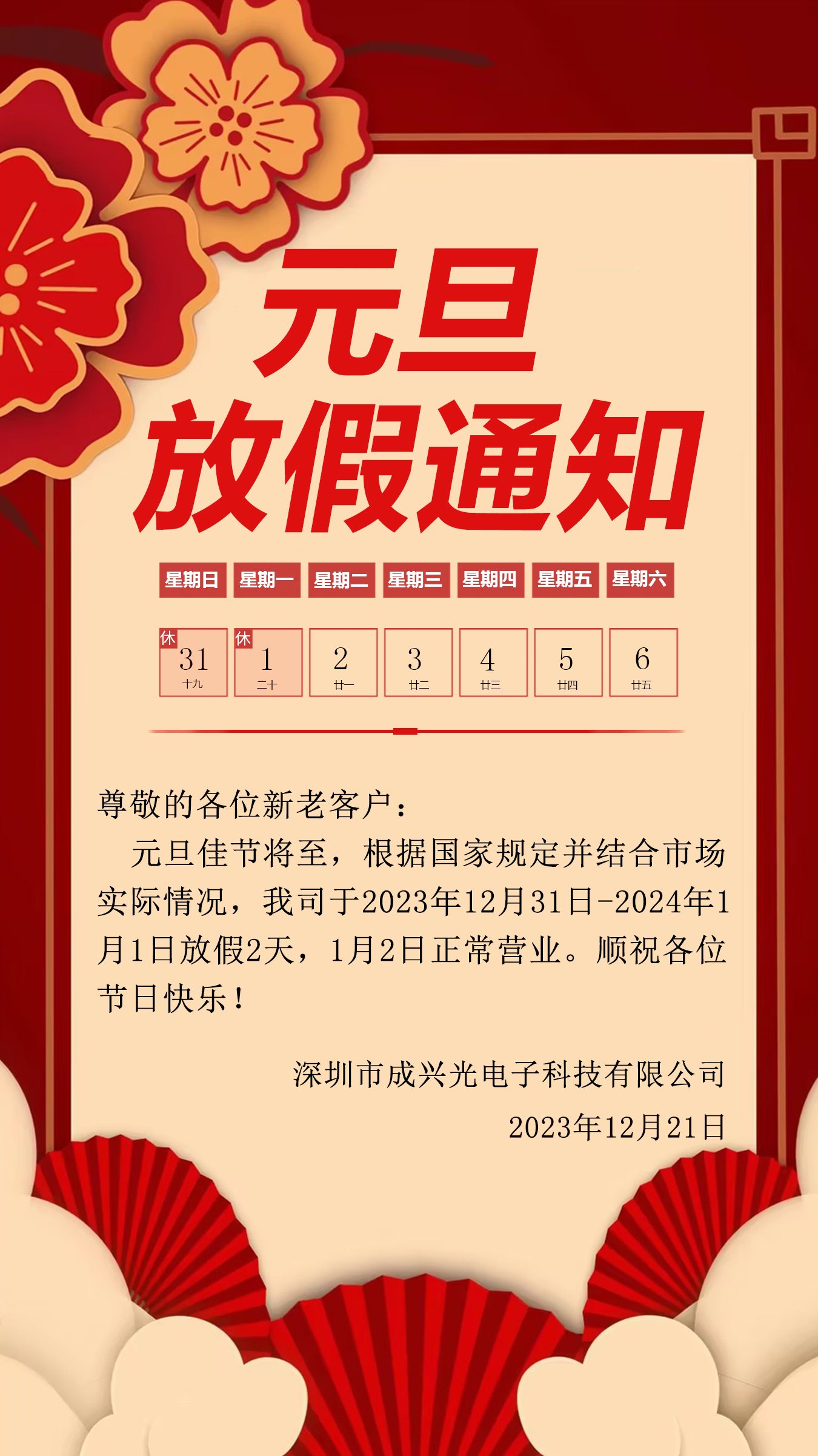 公家号元旦放假通知图