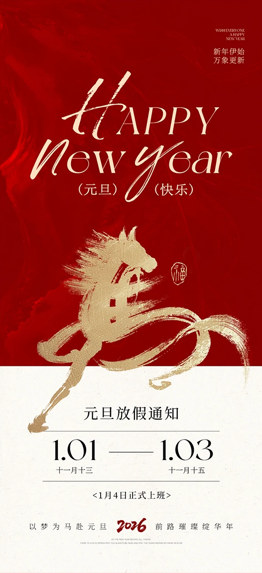 元旦放假.png