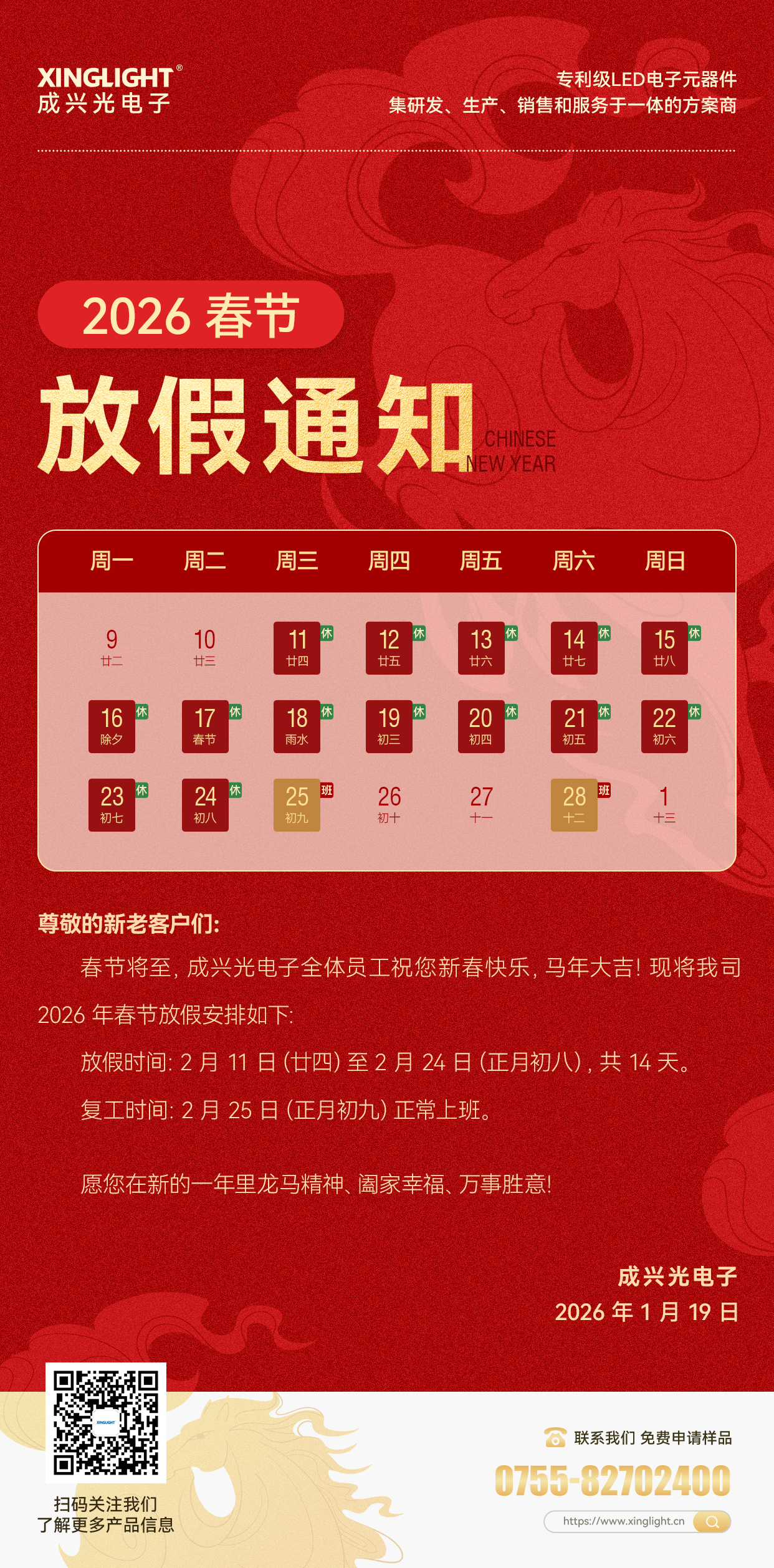 春节放假通知(1).jpg